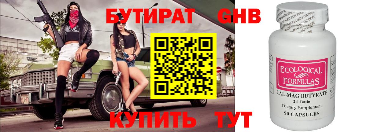 Нижнеудинск  Бутират бутандиол  Вход с VPN 