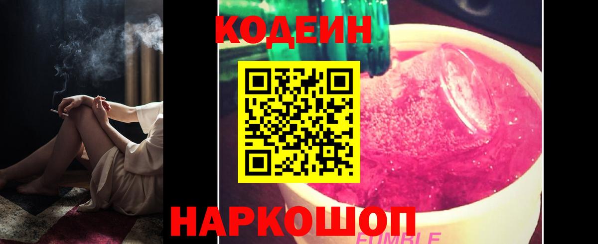 Кодеиновый сироп Lean Purple Drank  Вход с VPN  Codein напиток Lean (лин)  сколько стоит  Нижнеудинск 