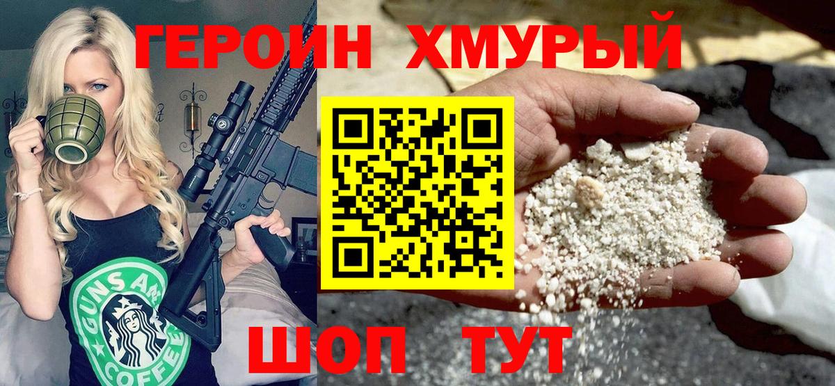 Нижнеудинск  ГЕРОИН Афган  Вход с VPN 