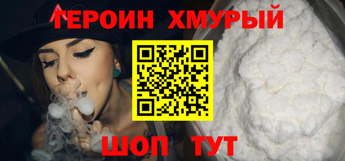 ГЕРОИН афганец Нижнеудинск
